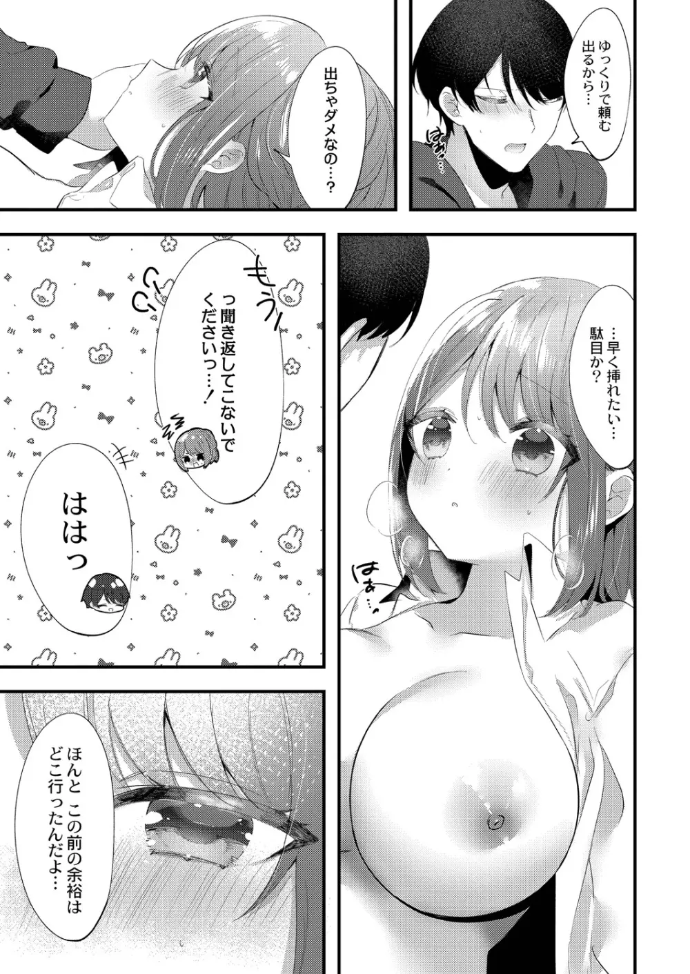 私のすきなひと。 Page.191