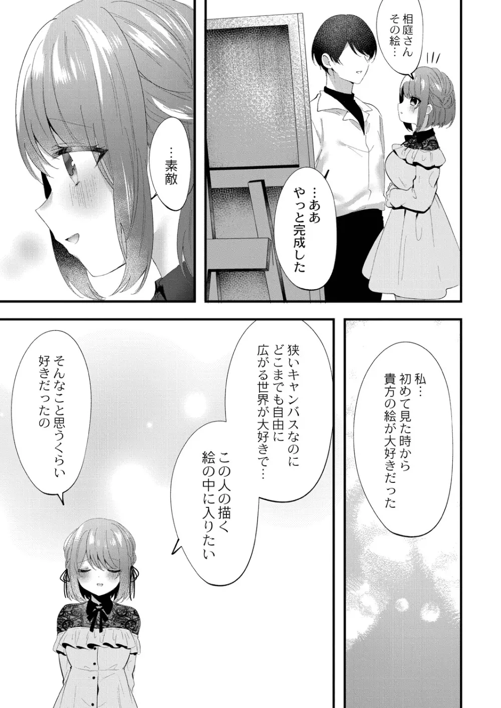 私のすきなひと。 Page.207