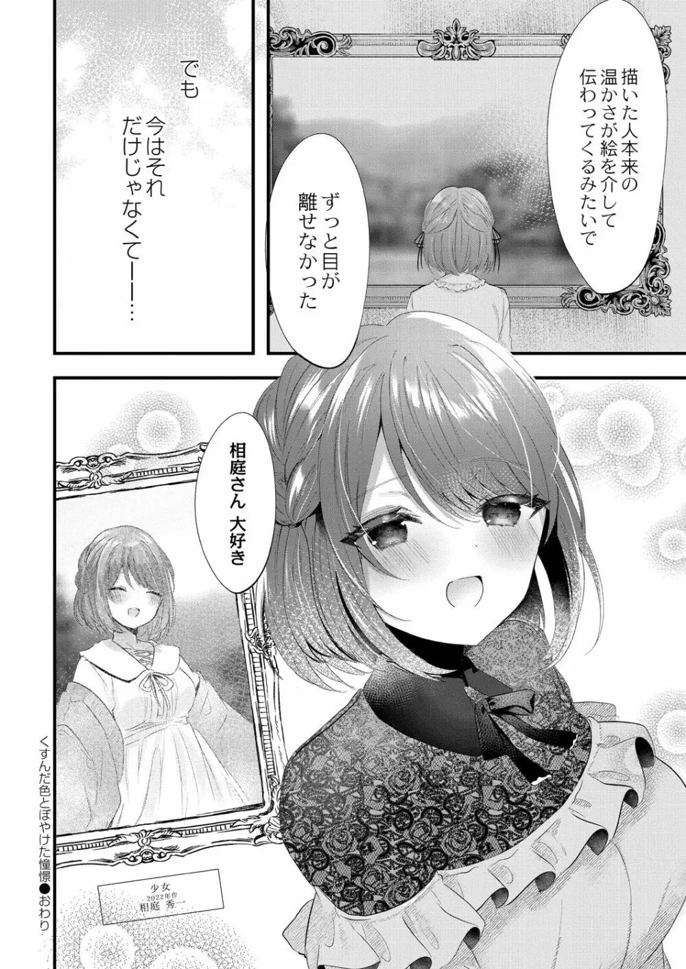 私のすきなひと。 Page.208