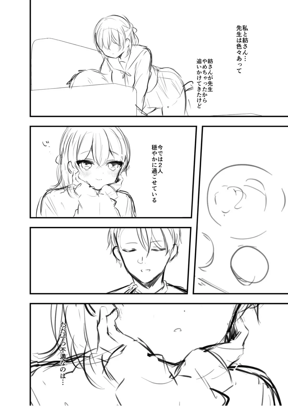 私のすきなひと。 Page.214