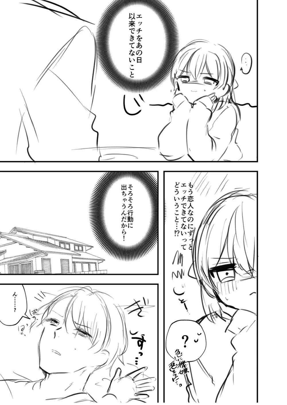 私のすきなひと。 Page.215