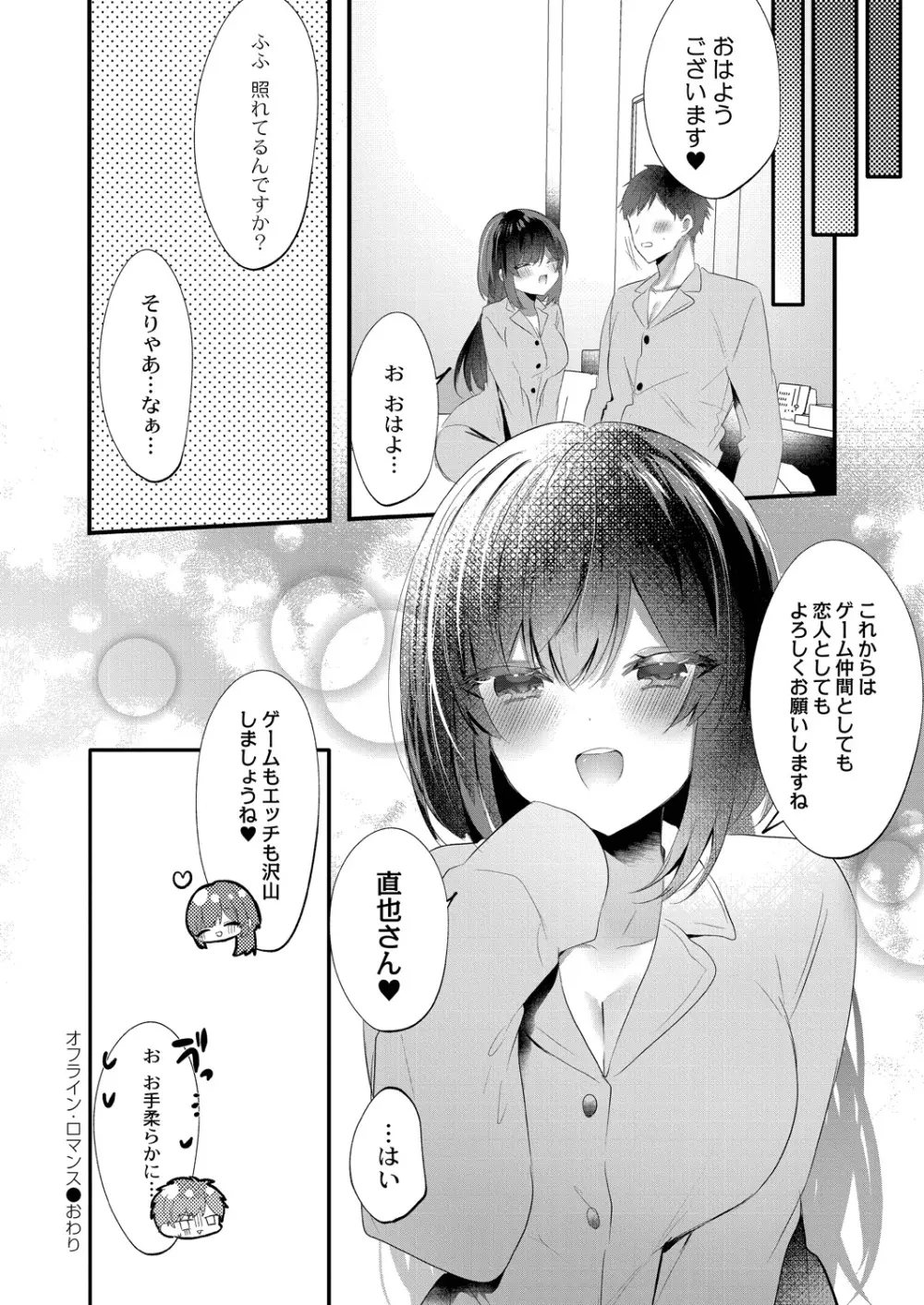 私のすきなひと。 Page.26