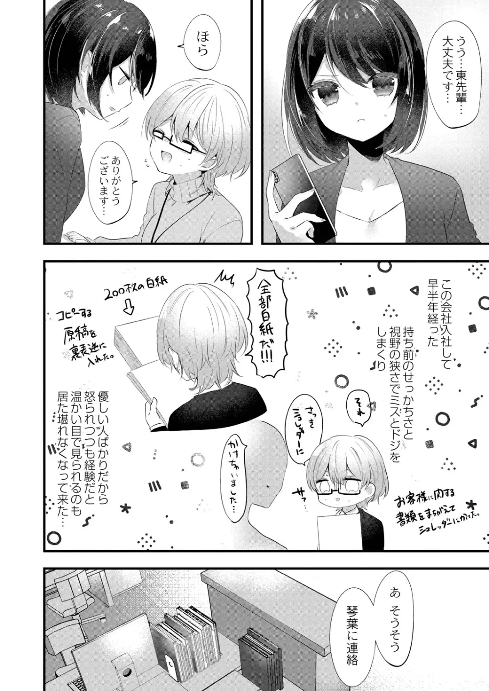 私のすきなひと。 Page.28