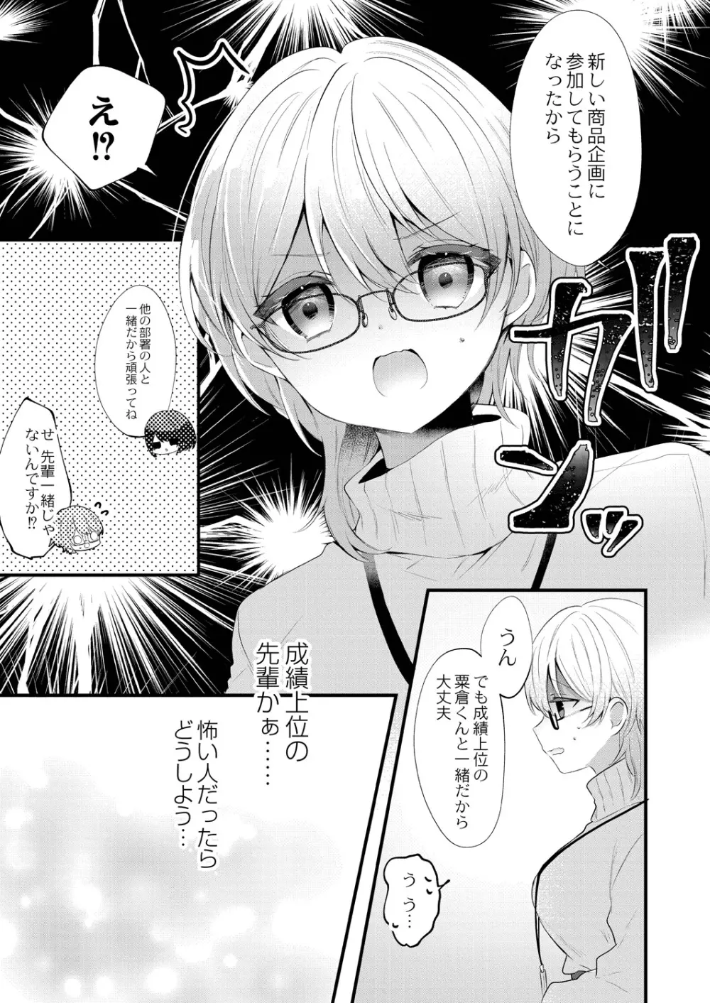 私のすきなひと。 Page.29