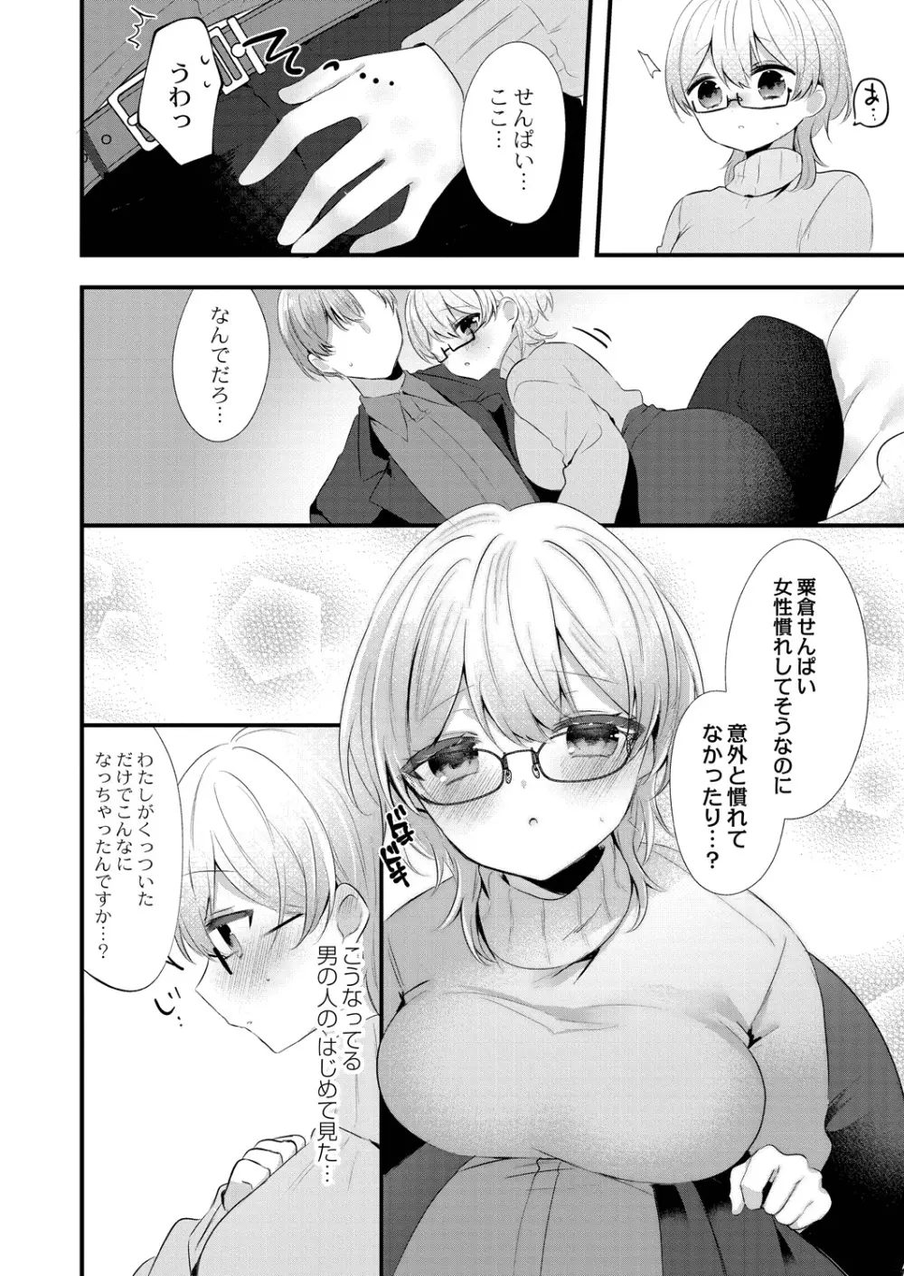 私のすきなひと。 Page.34