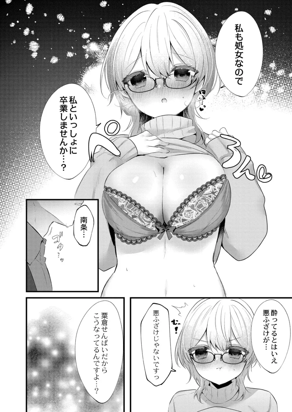 私のすきなひと。 Page.36