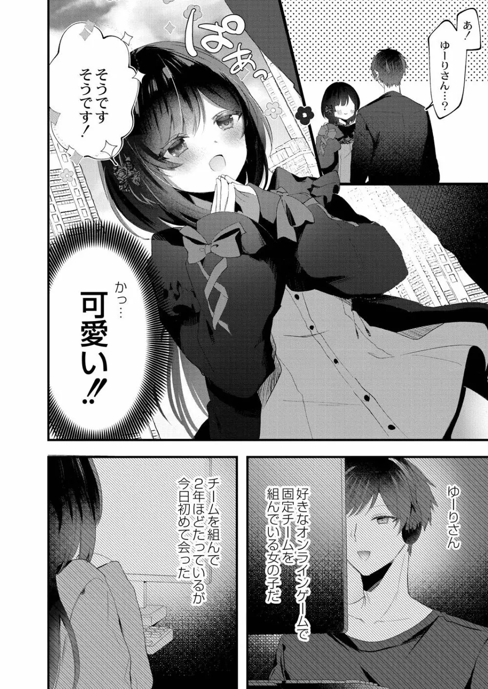 私のすきなひと。 Page.4