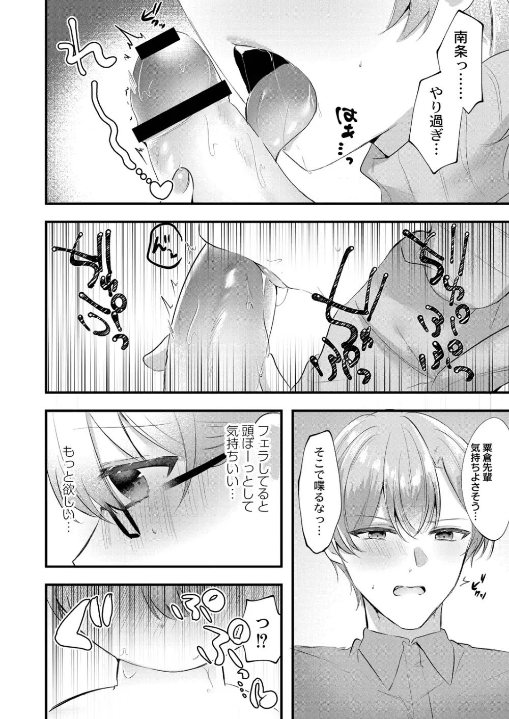 私のすきなひと。 Page.40