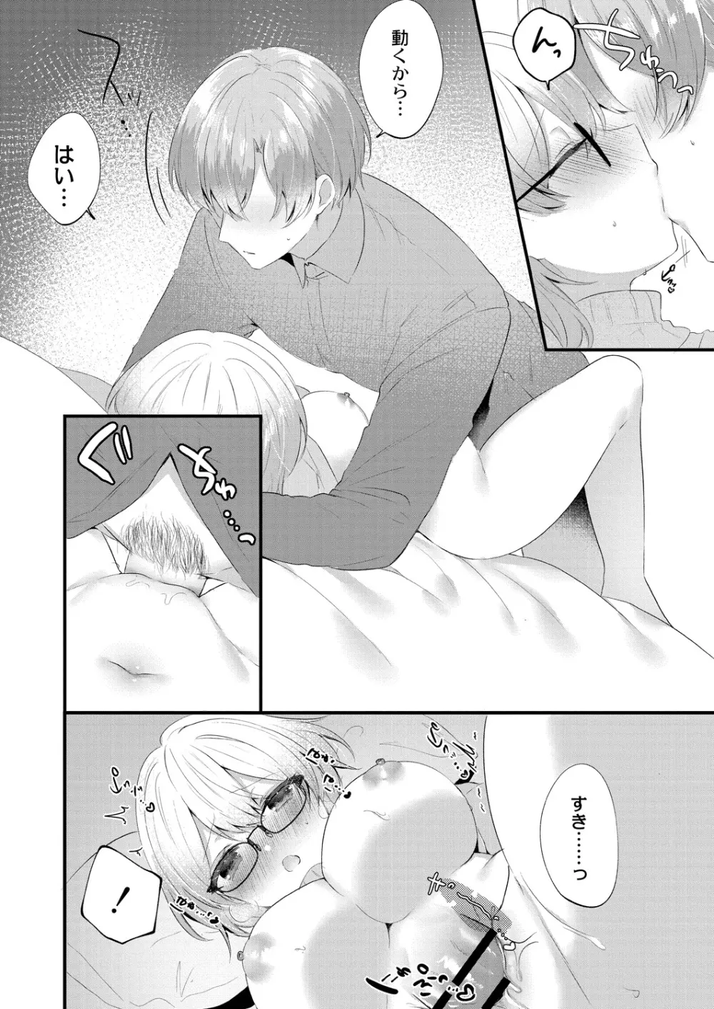 私のすきなひと。 Page.46