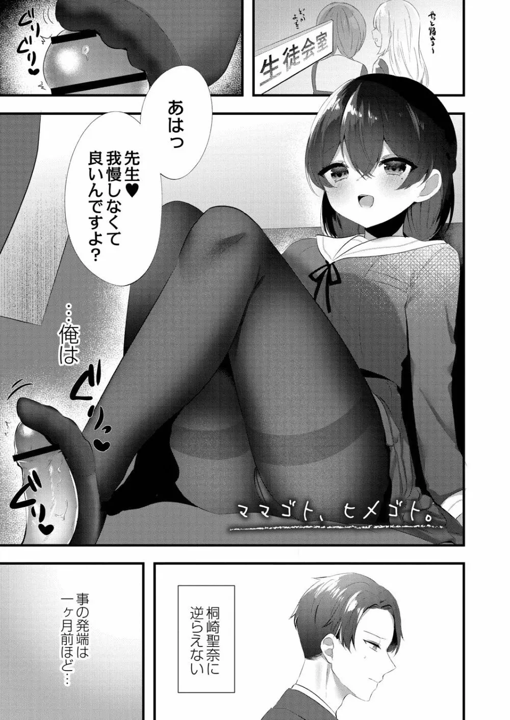 私のすきなひと。 Page.53