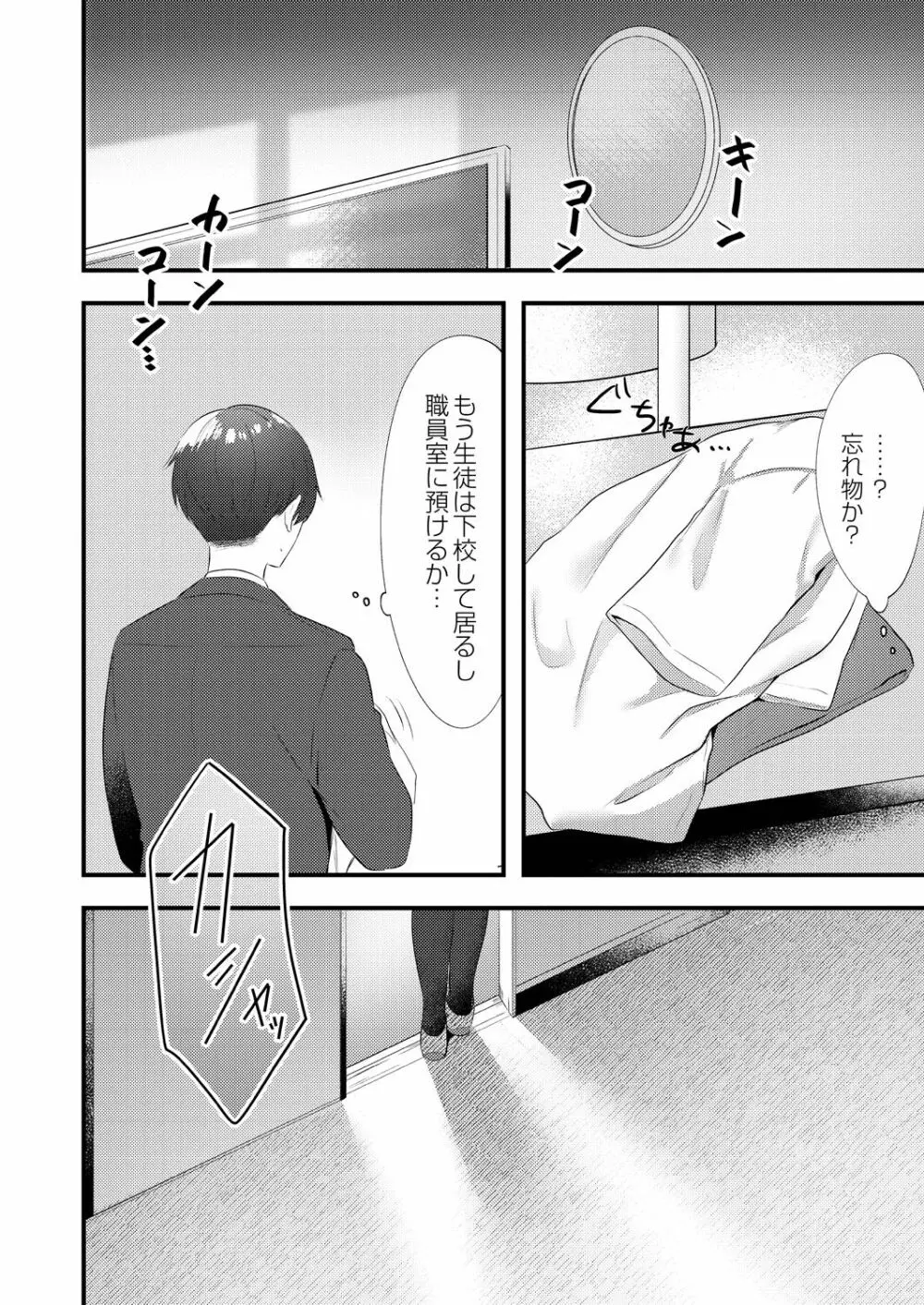 私のすきなひと。 Page.54