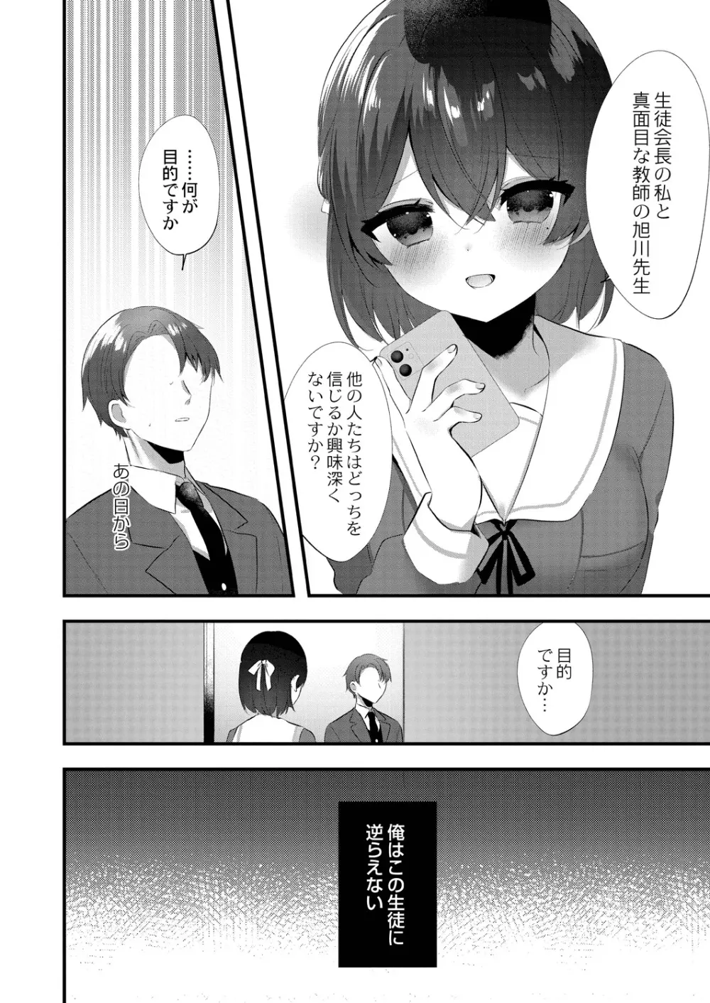 私のすきなひと。 Page.56