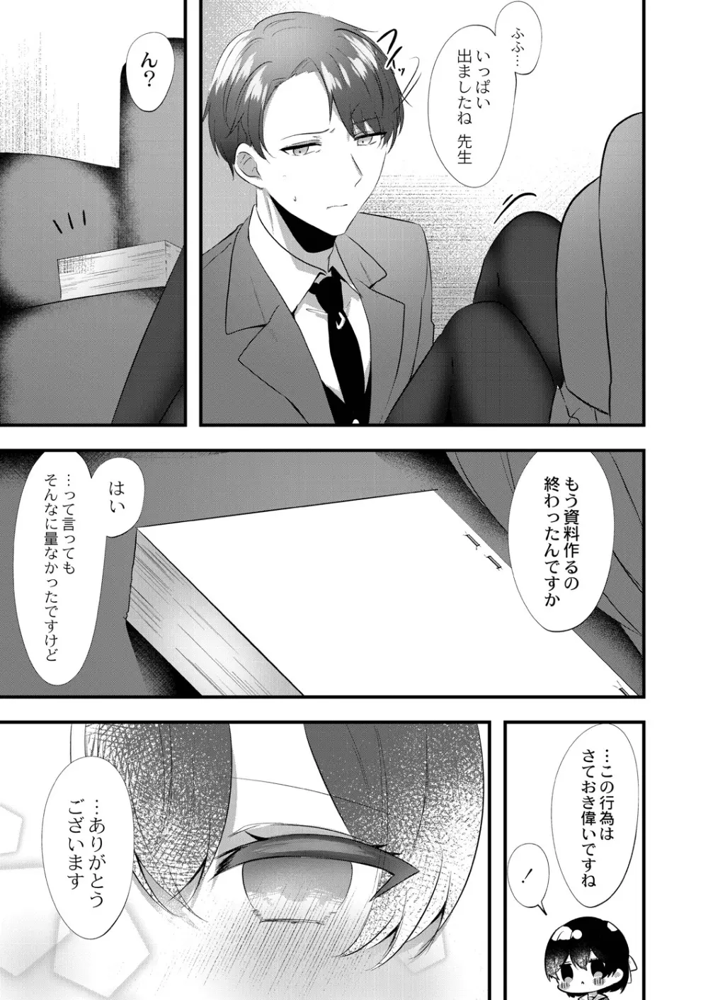 私のすきなひと。 Page.57