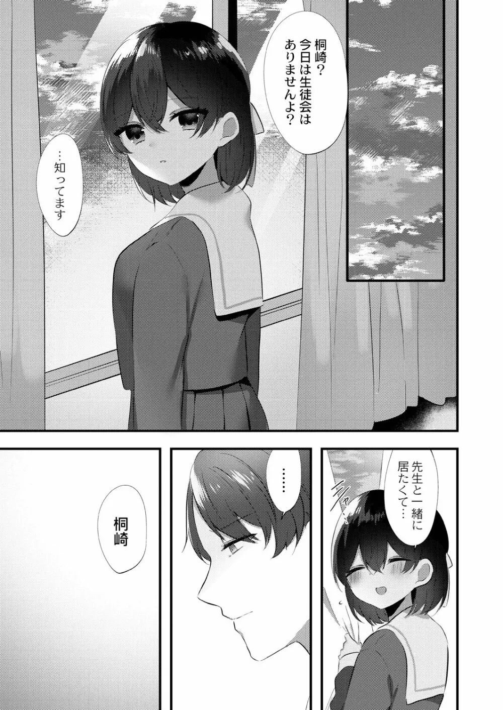 私のすきなひと。 Page.59