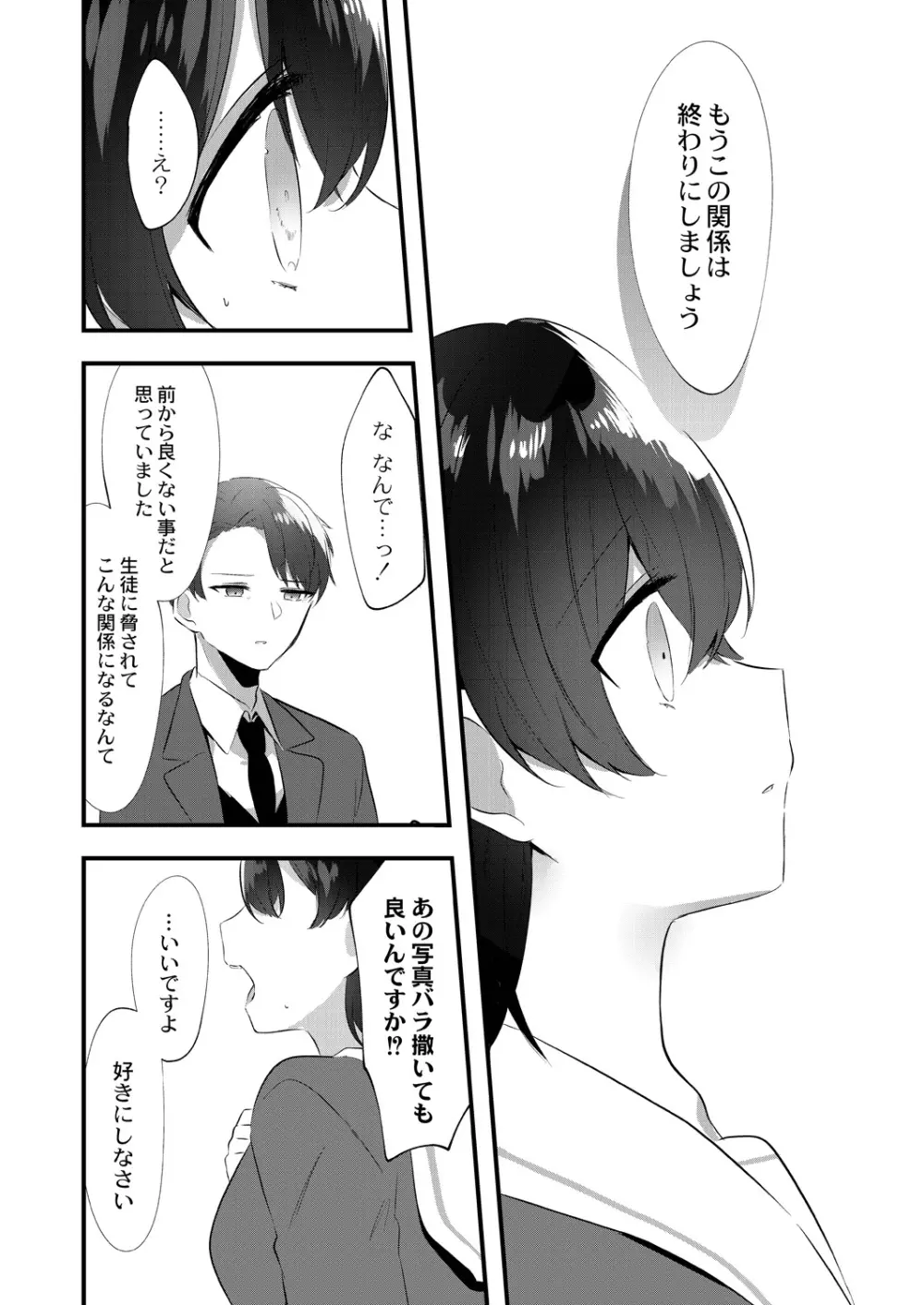 私のすきなひと。 Page.60