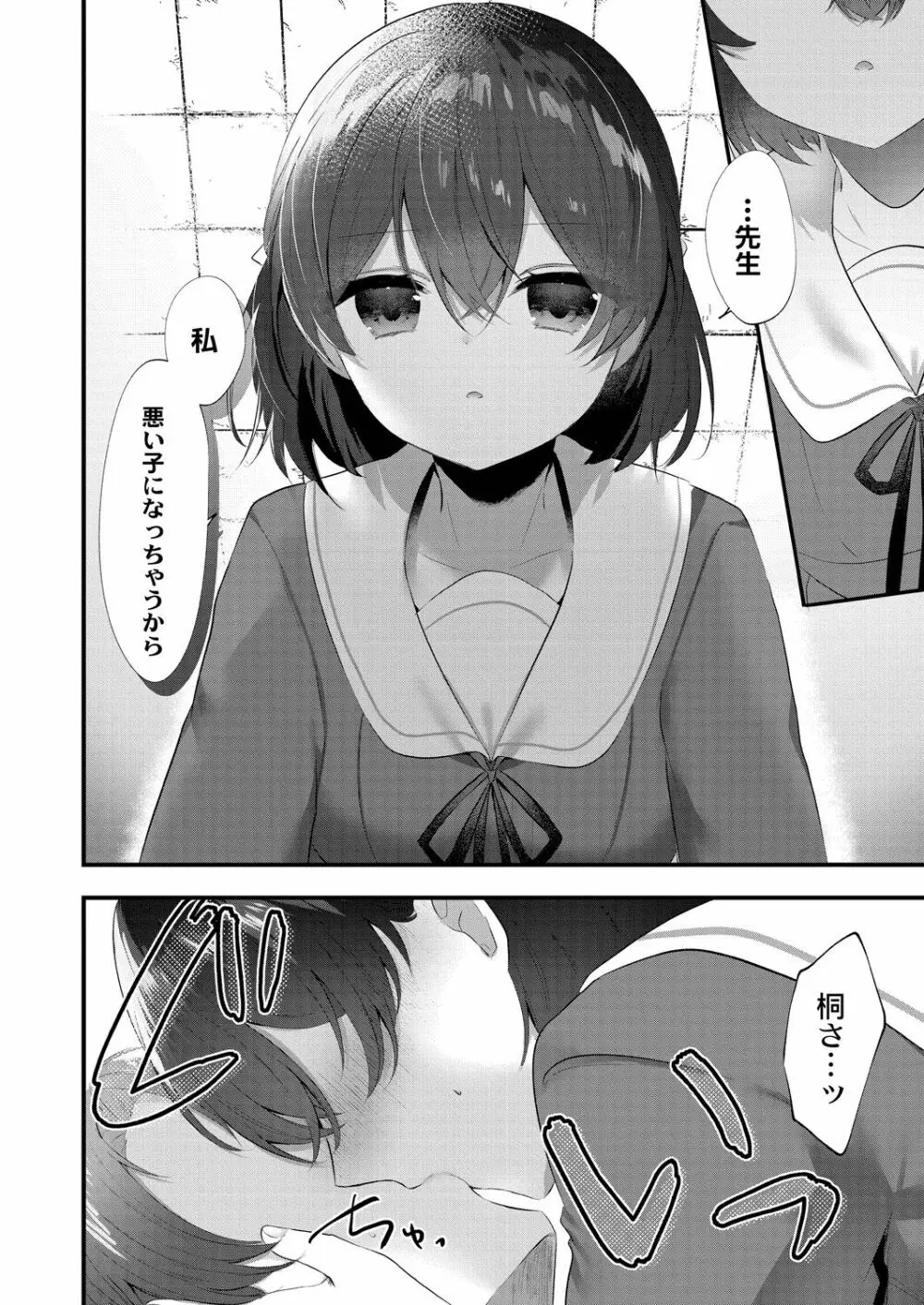 私のすきなひと。 Page.62