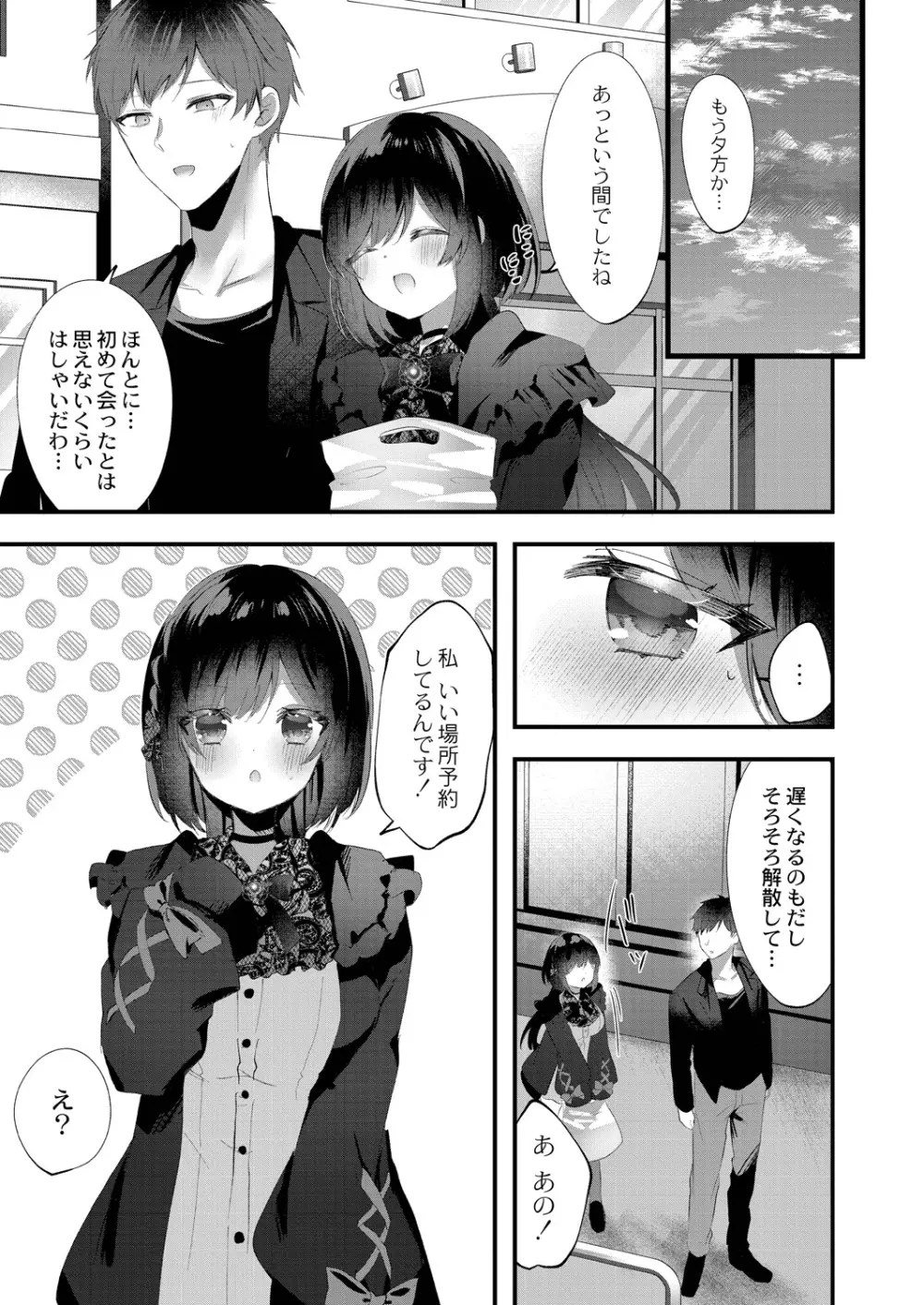 私のすきなひと。 Page.7