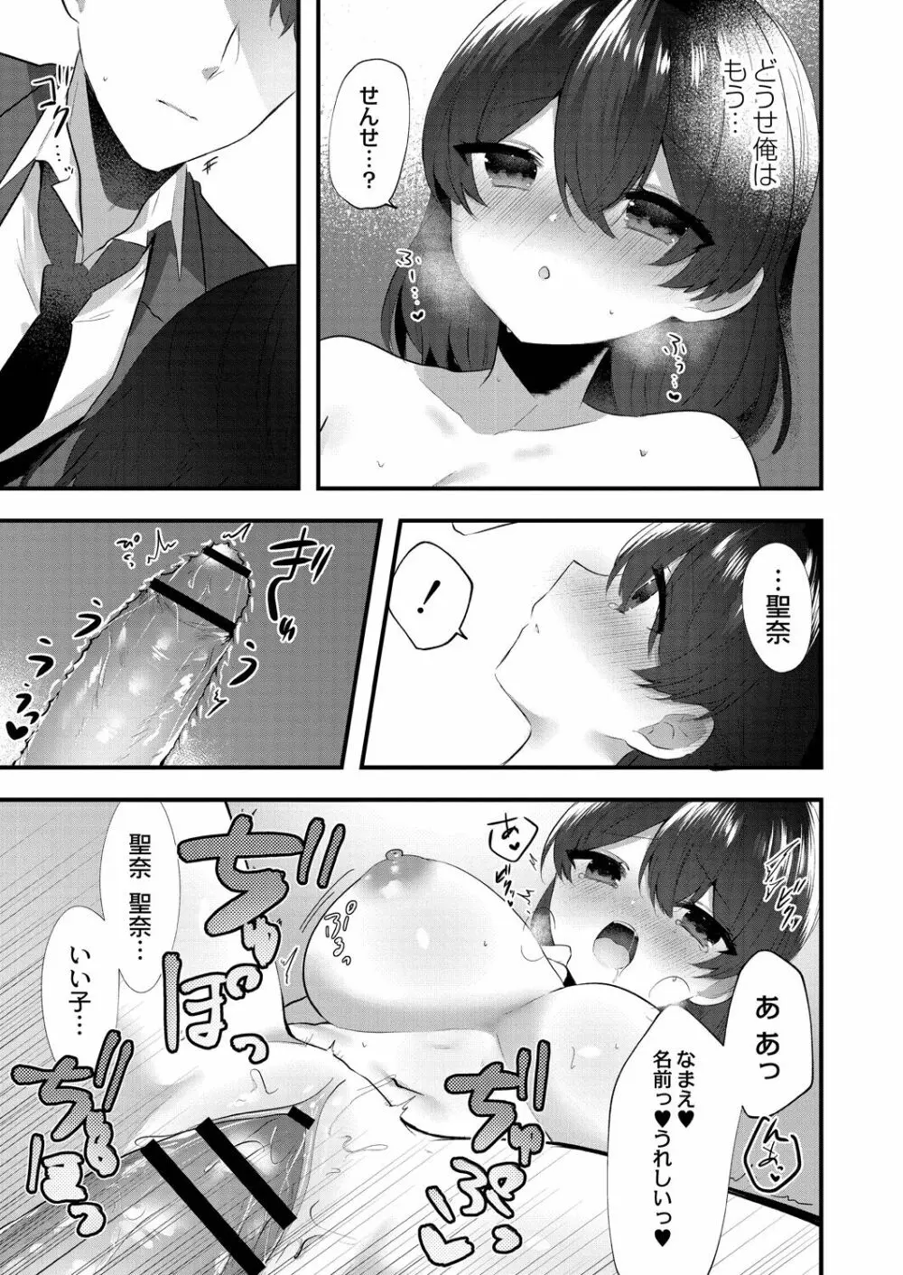 私のすきなひと。 Page.73