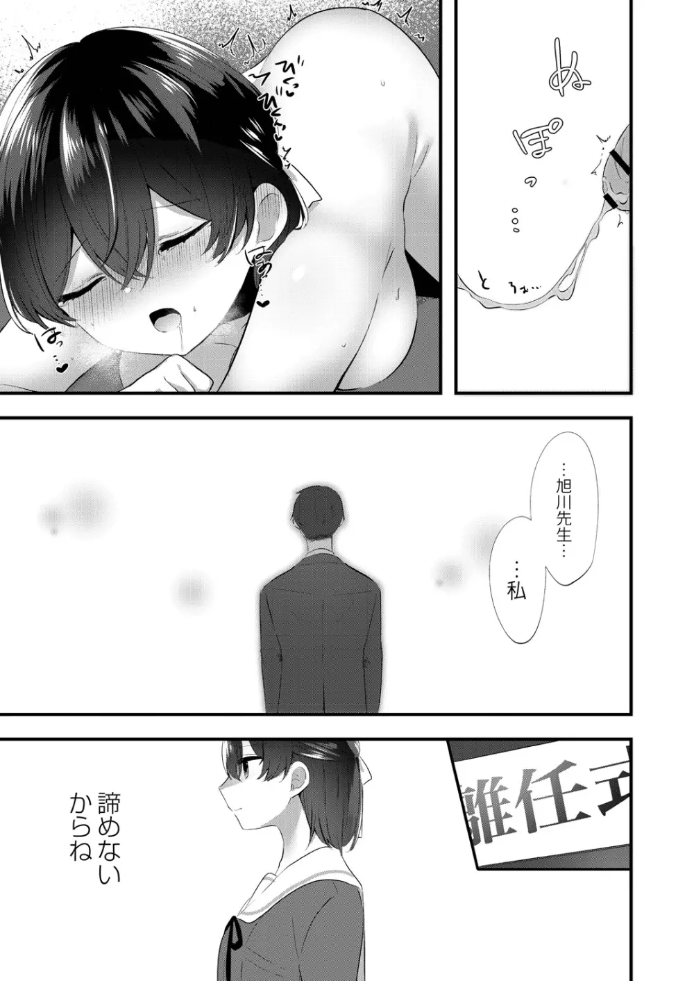 私のすきなひと。 Page.79