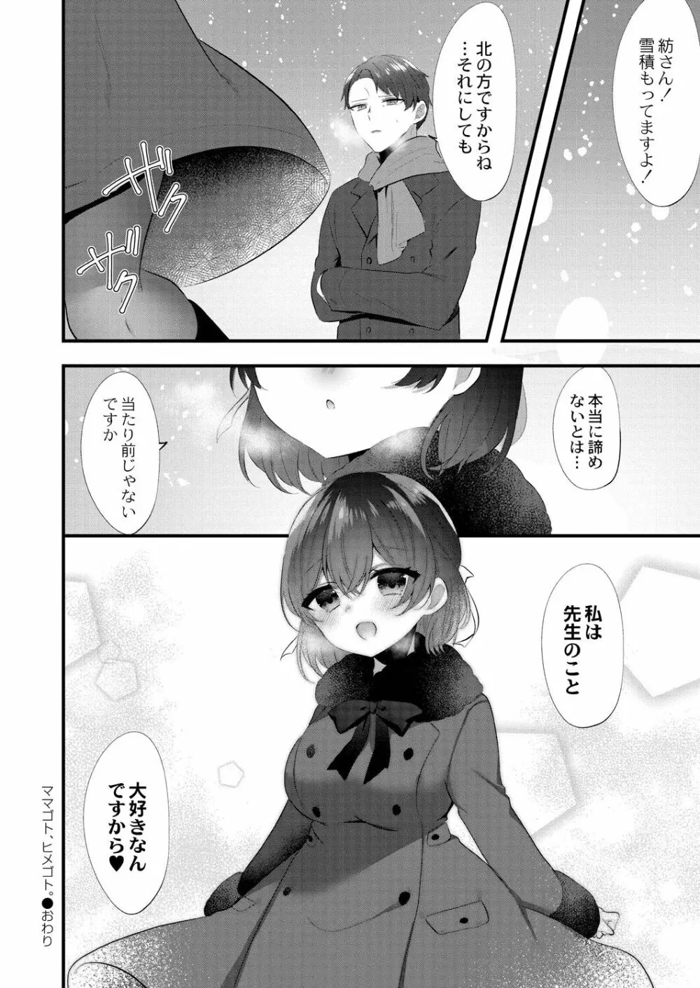 私のすきなひと。 Page.80