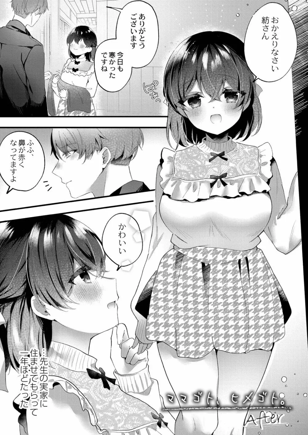 私のすきなひと。 Page.81