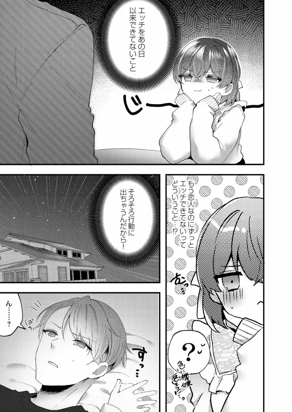 私のすきなひと。 Page.83