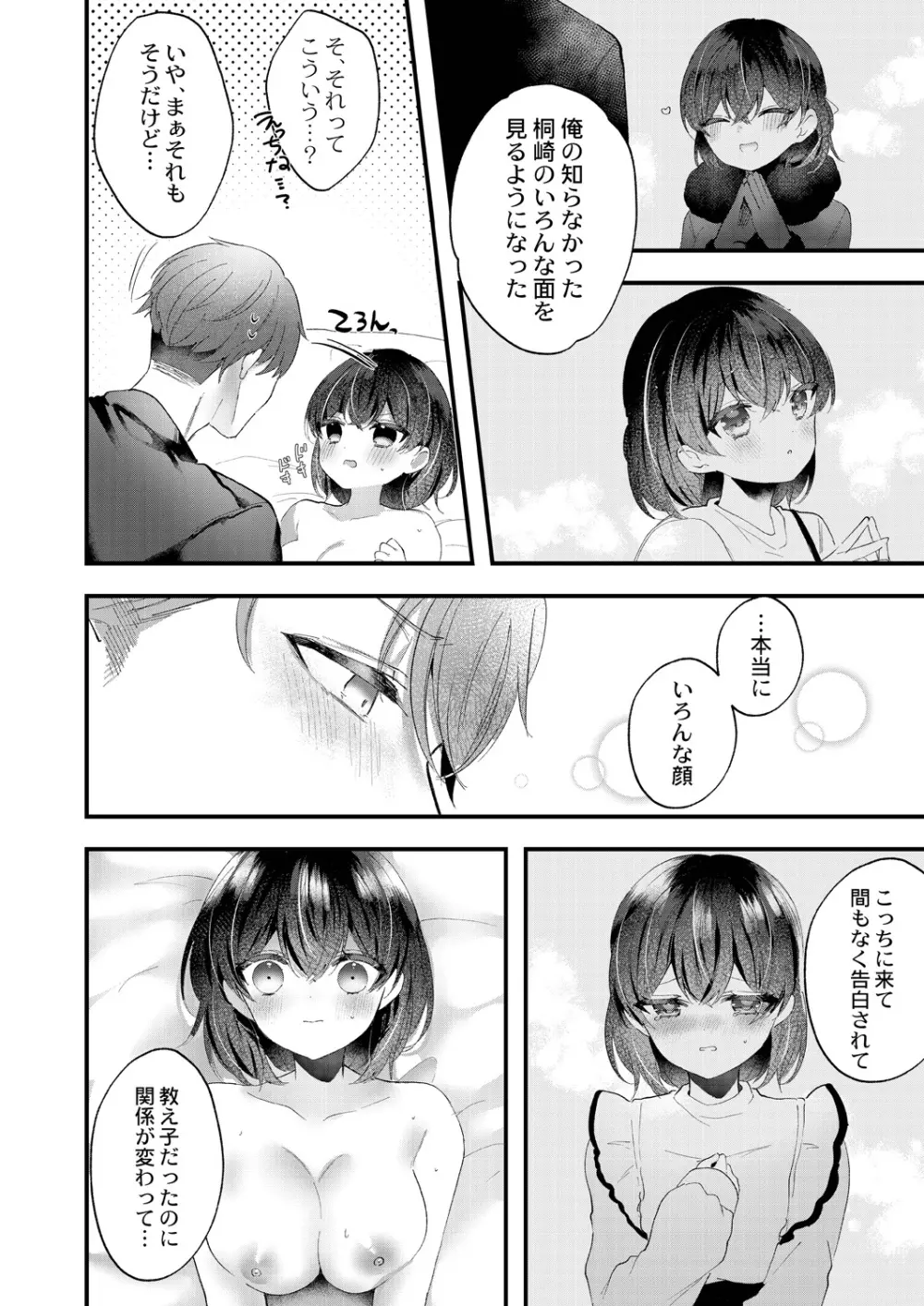 私のすきなひと。 Page.92