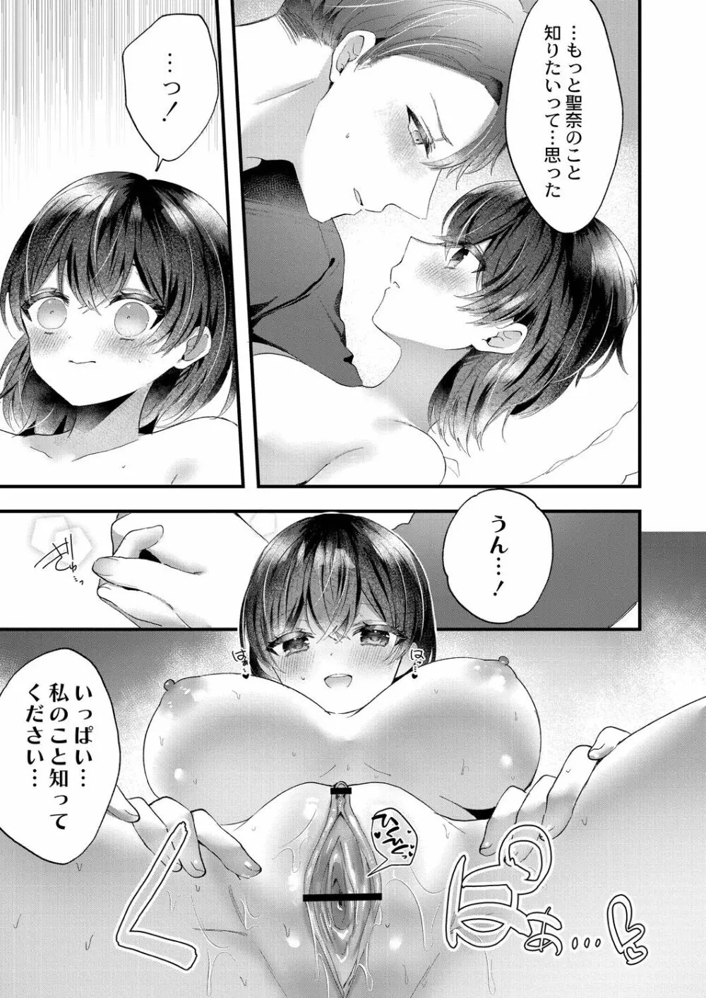 私のすきなひと。 Page.93