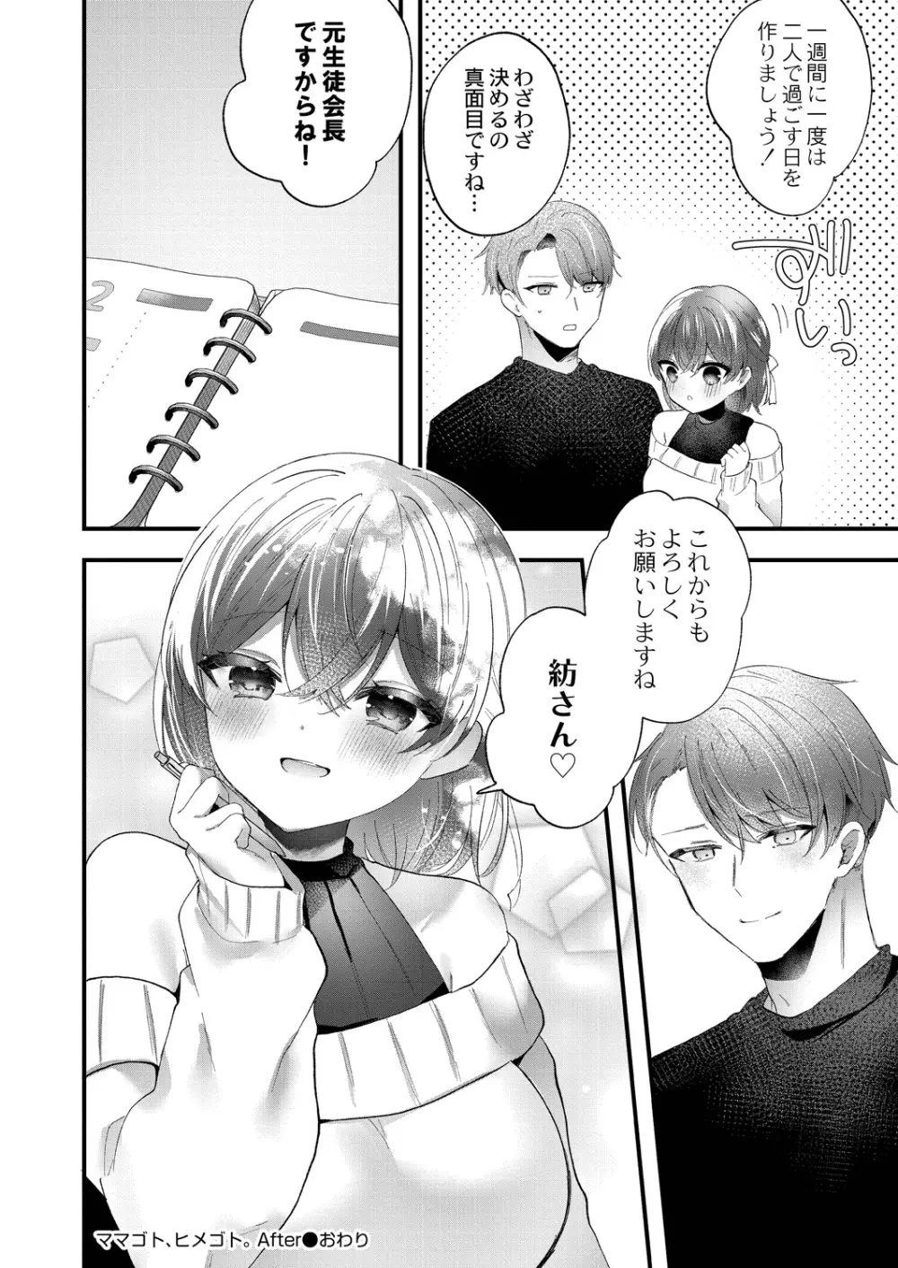 私のすきなひと。 Page.98