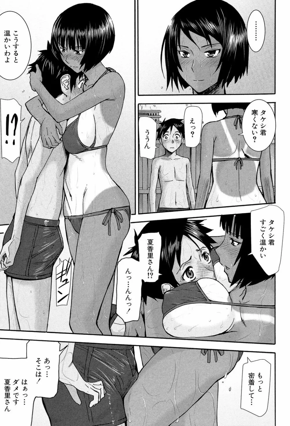 僕らのセックス Page.10