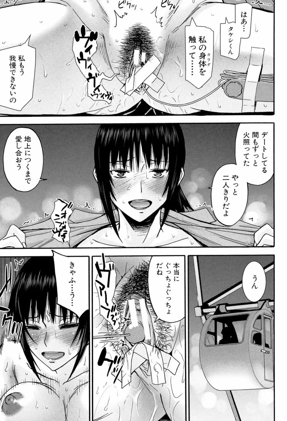 僕らのセックス Page.122