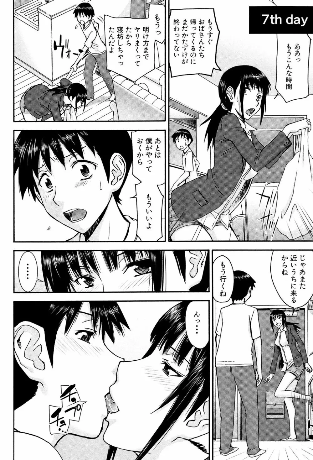 僕らのセックス Page.131