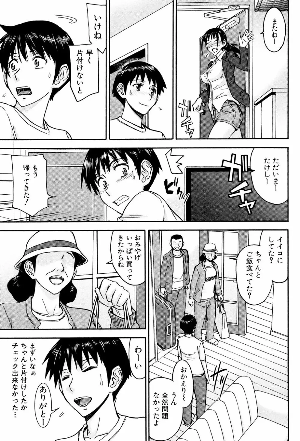 僕らのセックス Page.132