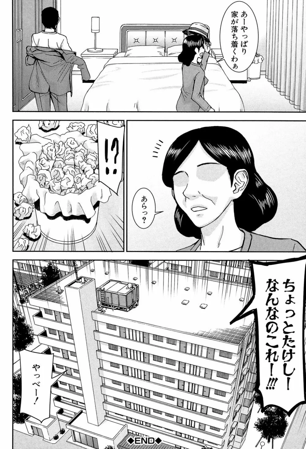 僕らのセックス Page.133