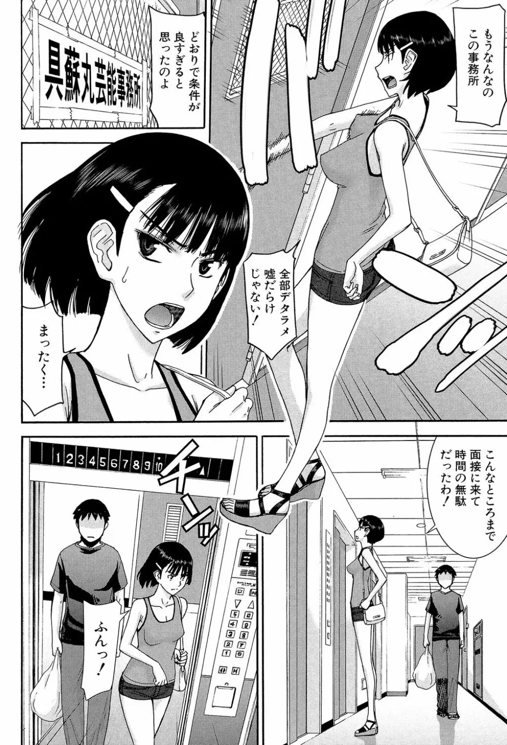 僕らのセックス Page.135