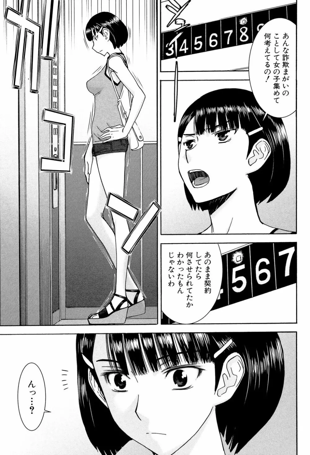 僕らのセックス Page.136