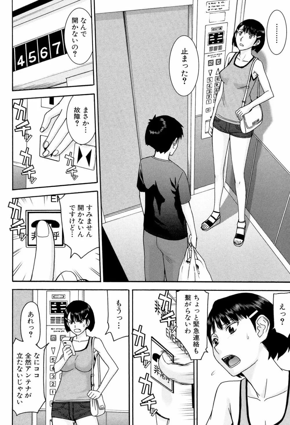 僕らのセックス Page.137