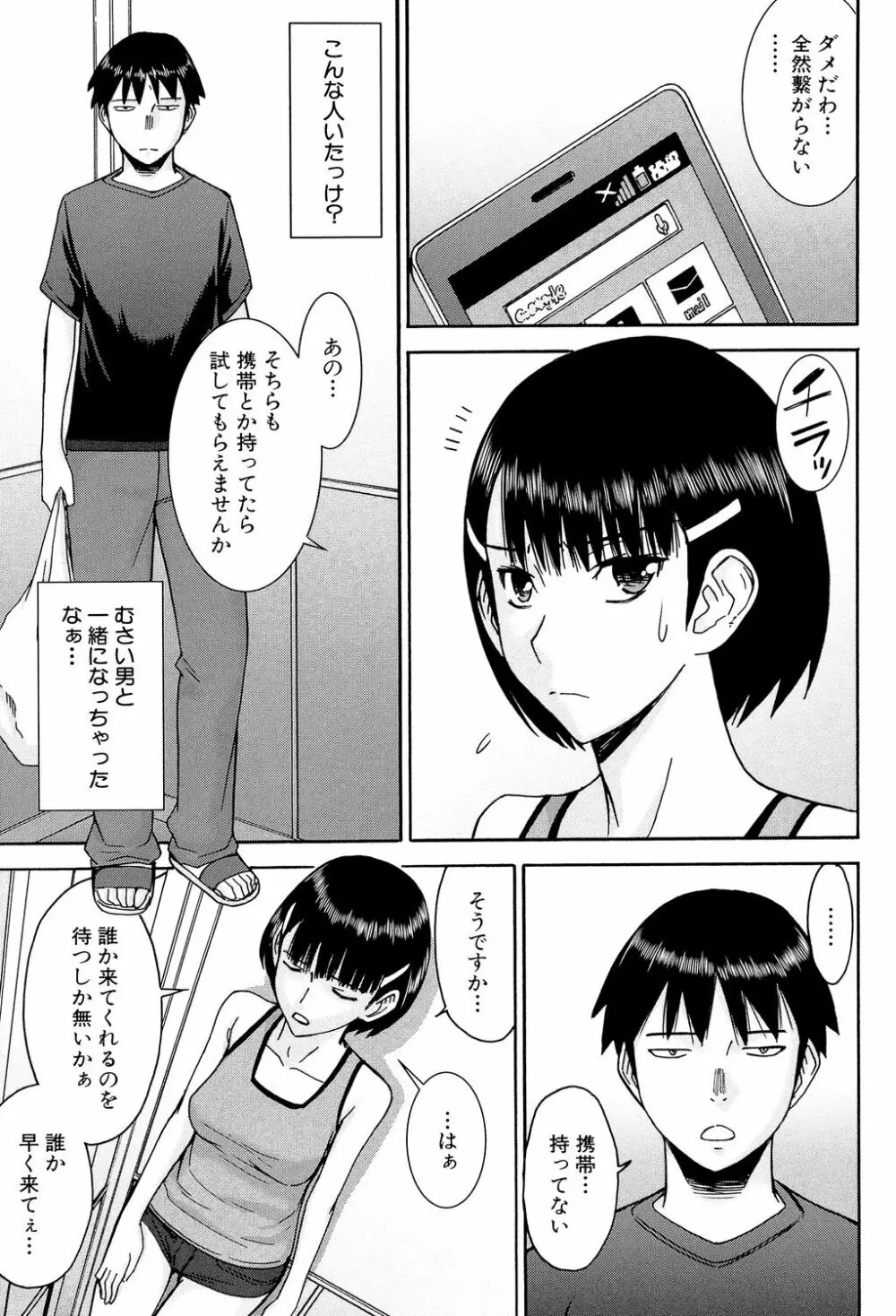 僕らのセックス Page.138