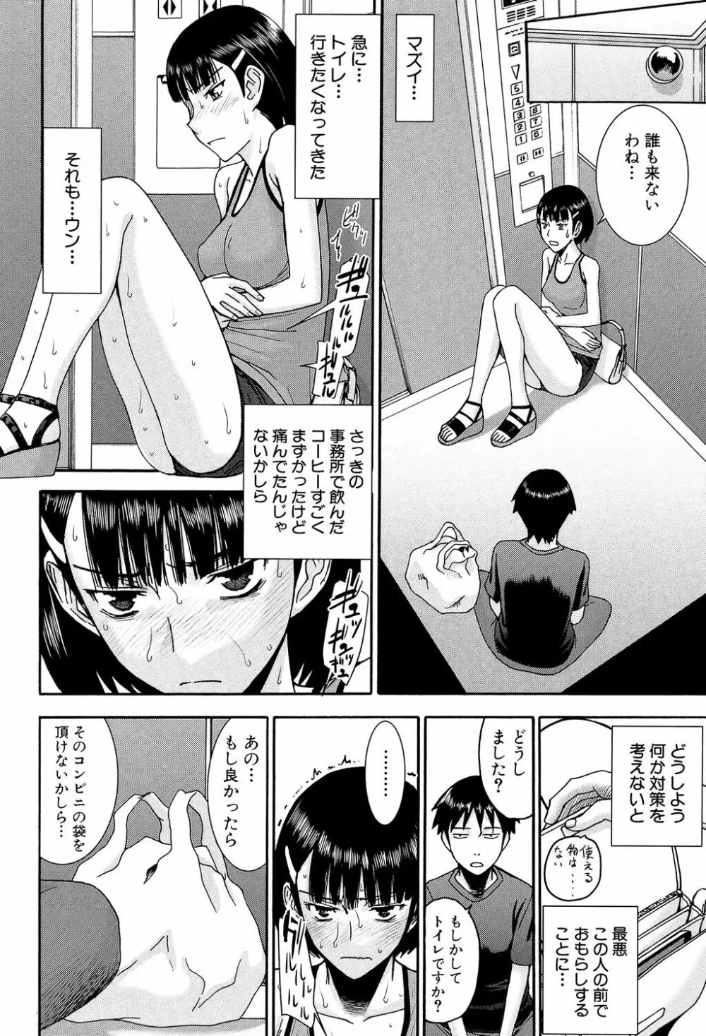 僕らのセックス Page.139