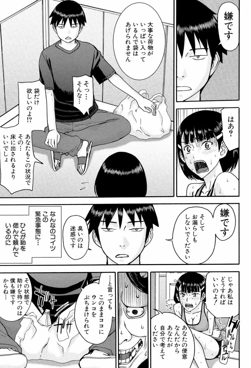 僕らのセックス Page.140