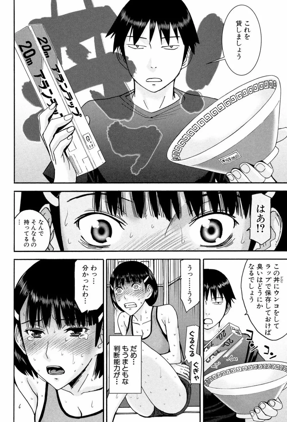 僕らのセックス Page.141