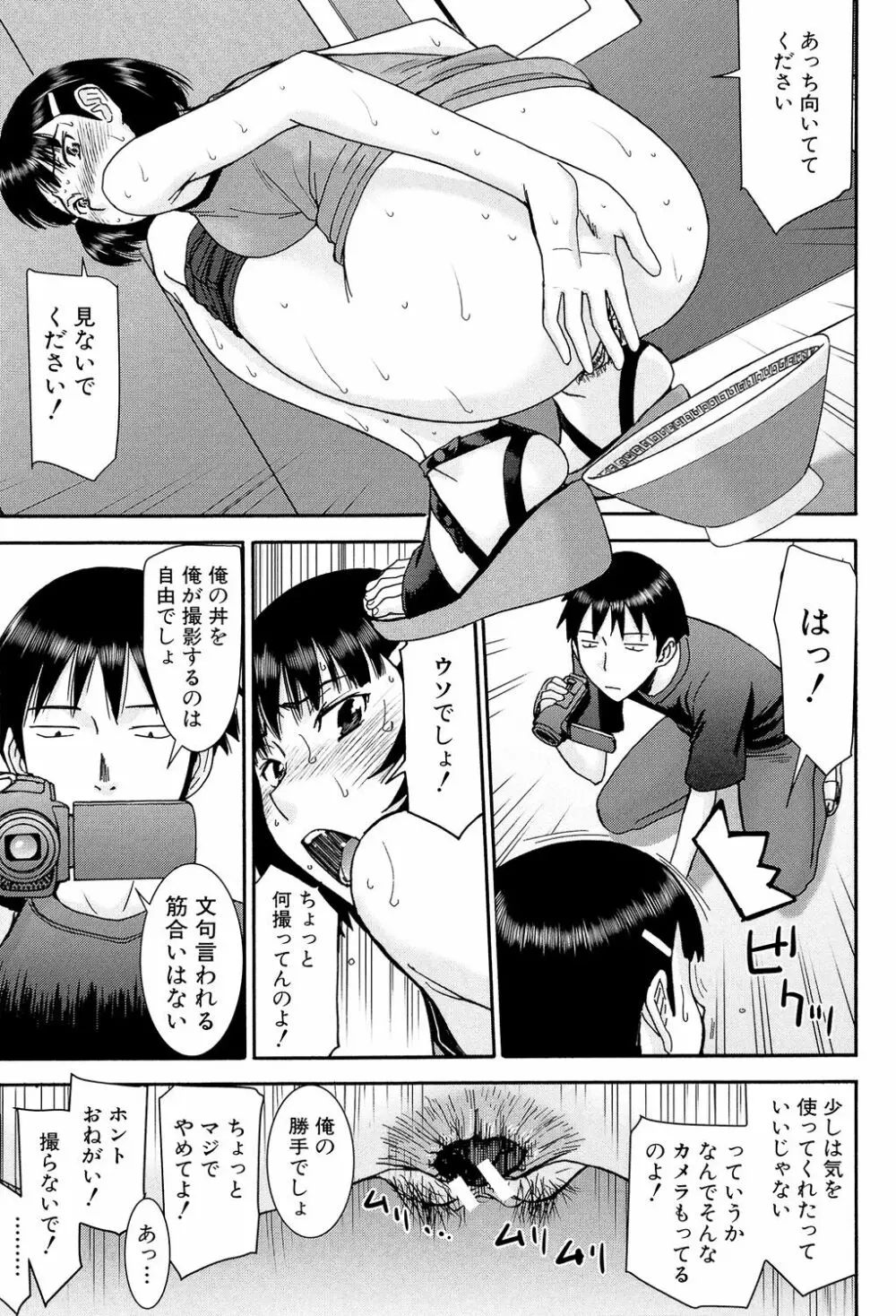 僕らのセックス Page.142