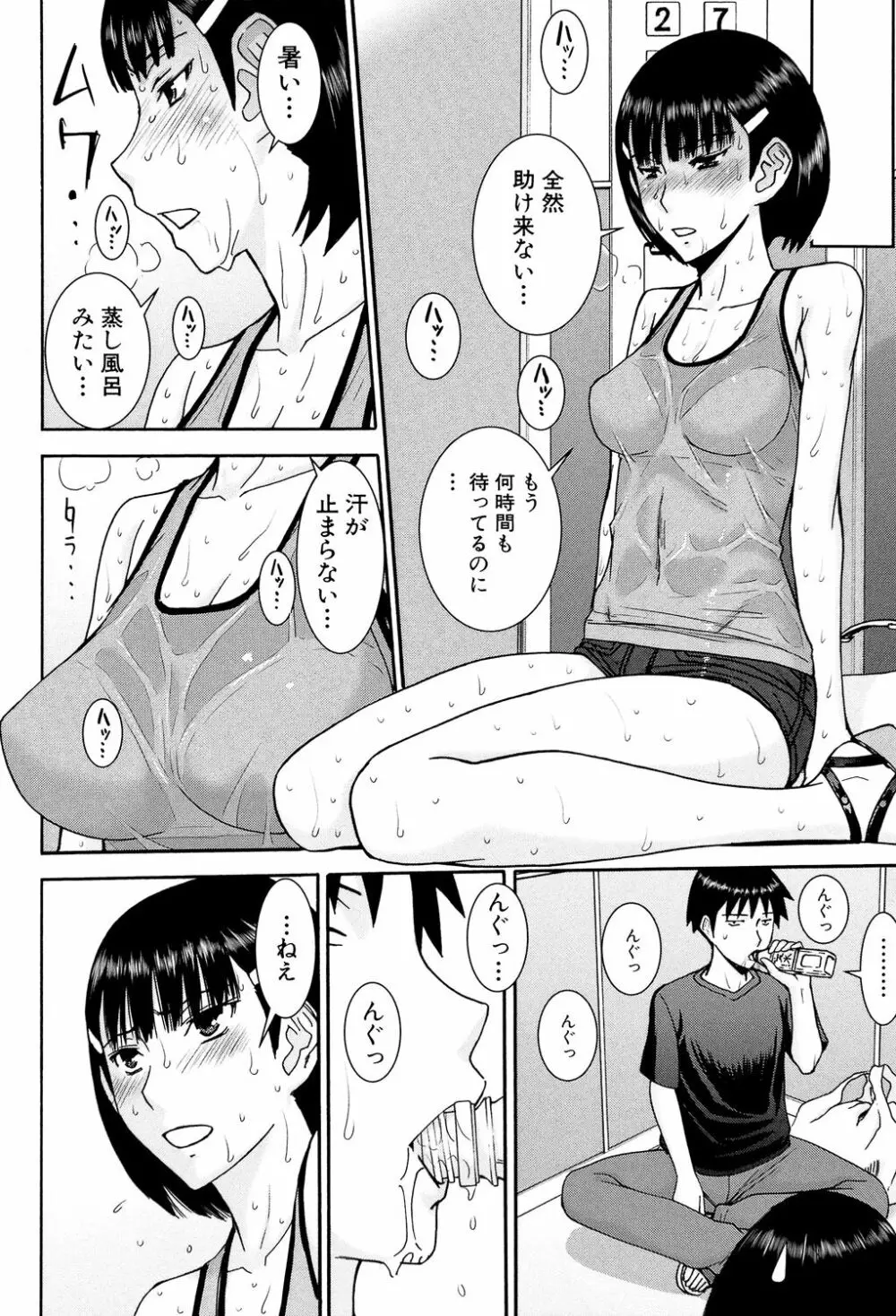 僕らのセックス Page.145