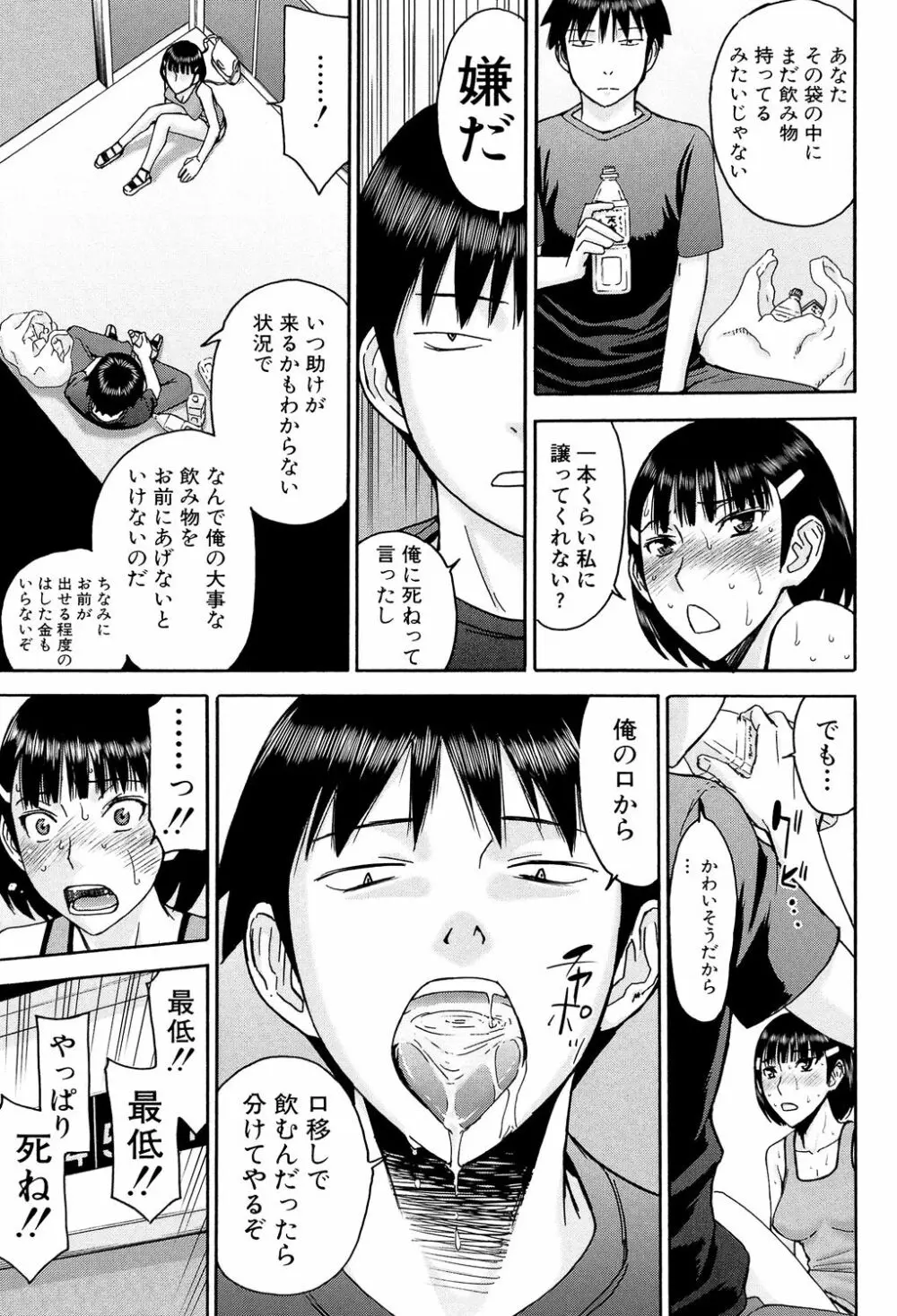 僕らのセックス Page.146