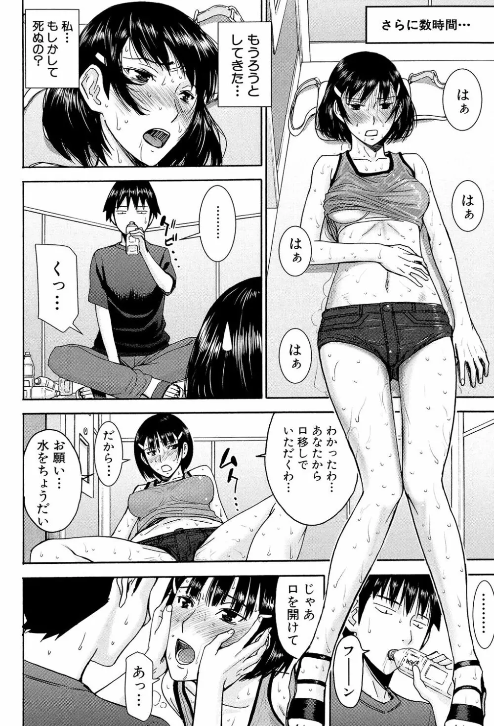 僕らのセックス Page.147