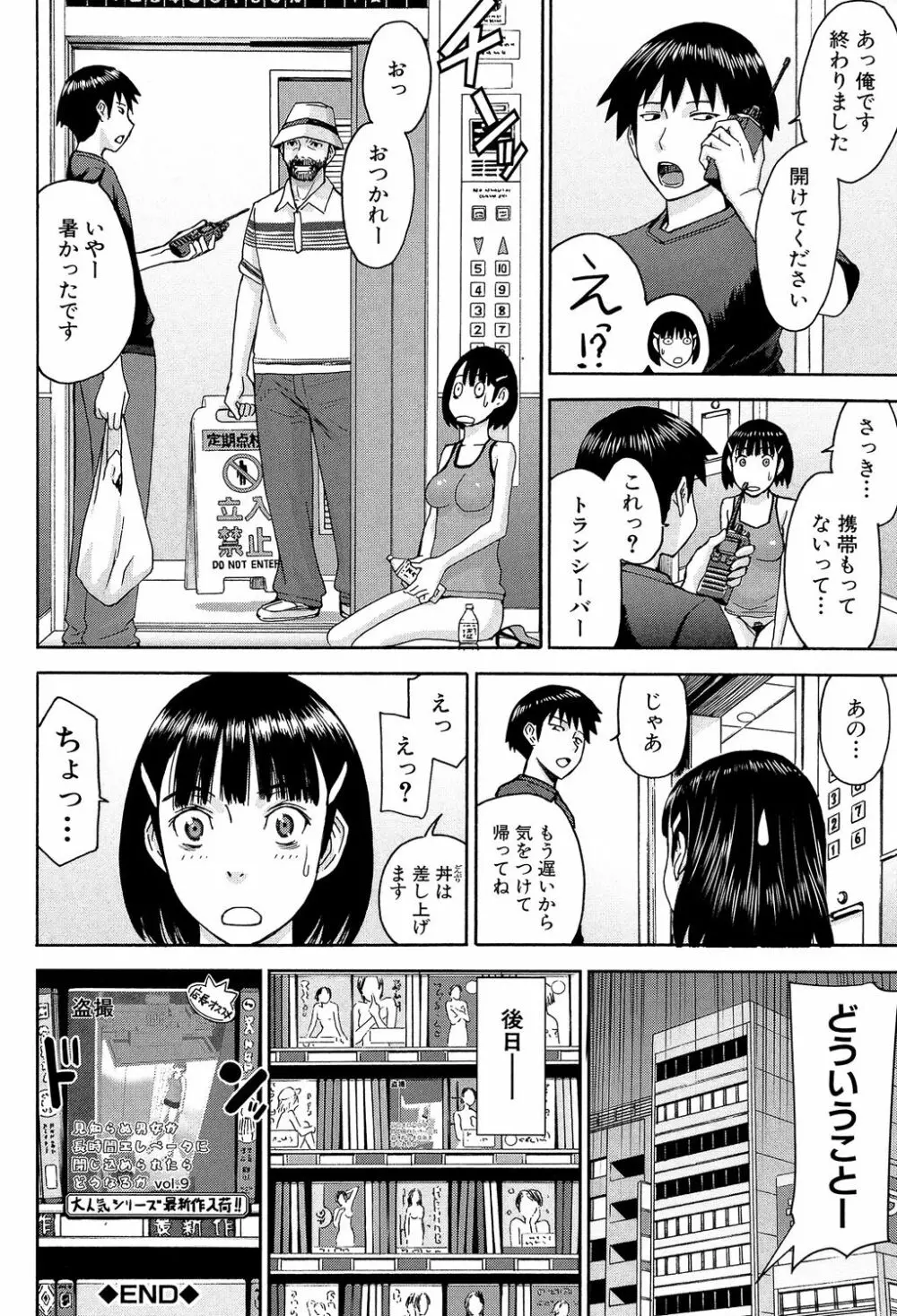 僕らのセックス Page.159