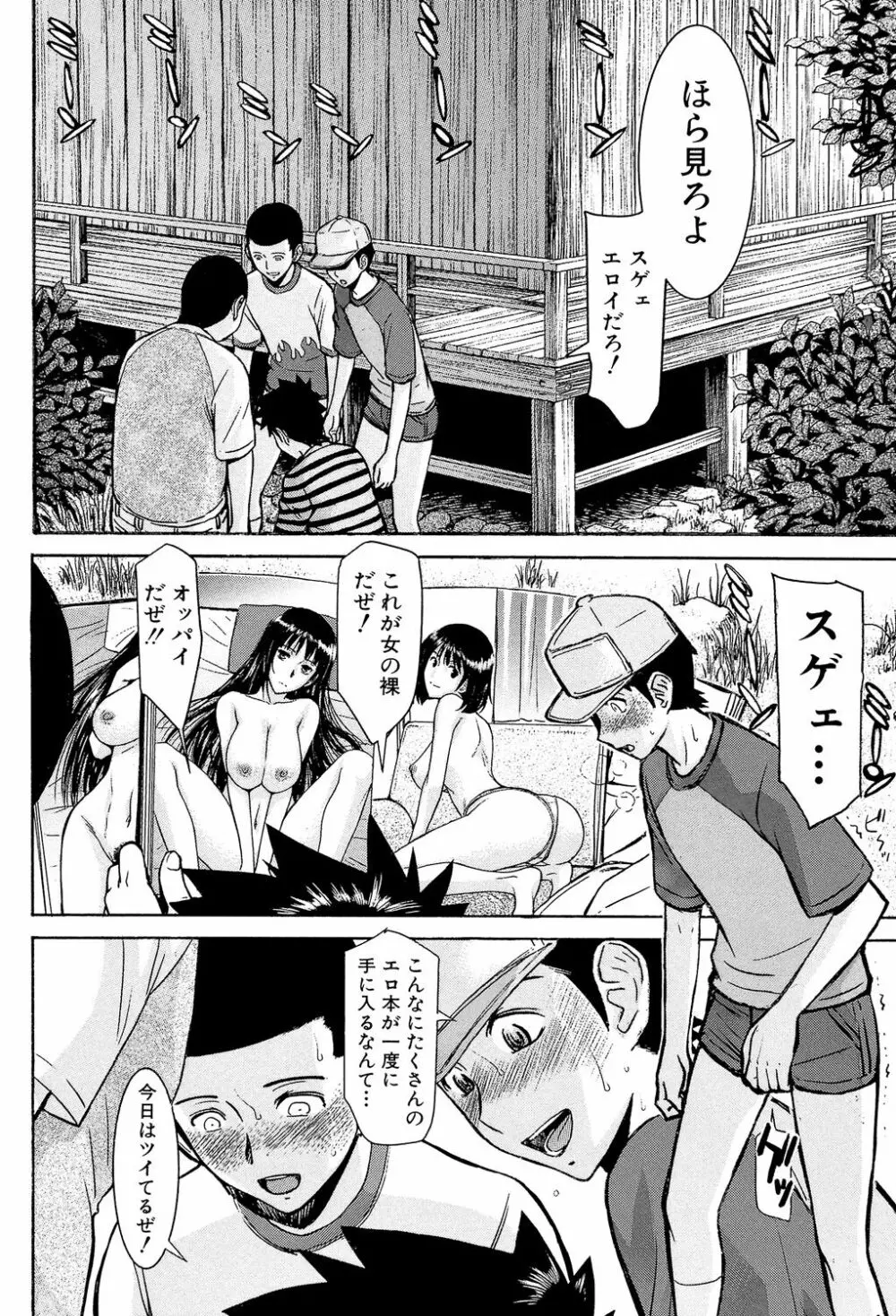 僕らのセックス Page.161