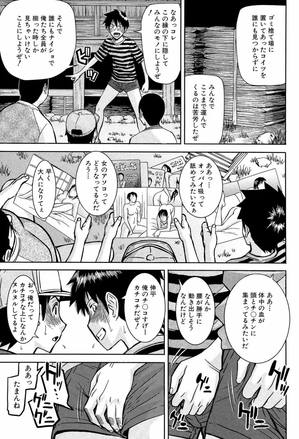 僕らのセックス Page.162