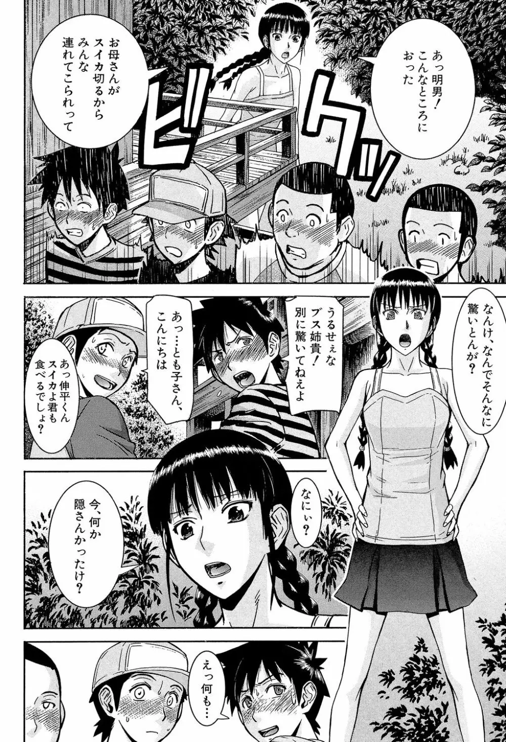 僕らのセックス Page.163