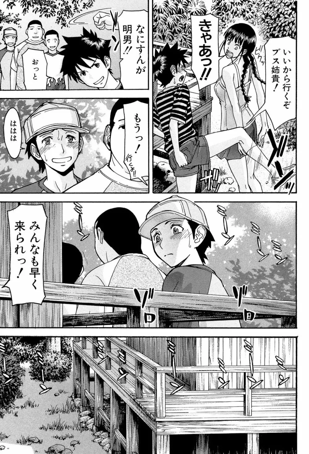 僕らのセックス Page.164